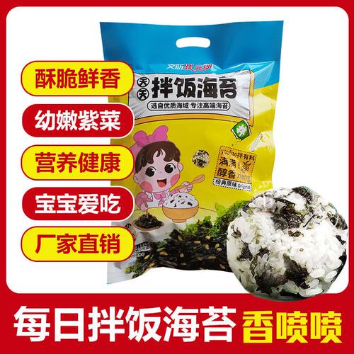 热销拌饭海苔网红同款即食紫菜碎海苔儿童零食芝麻海苔