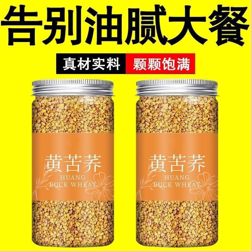 黄苦荞茶正宗苦荞乔麦新货四川大凉山干吃泡茶苦荞精选干吃茶叶即