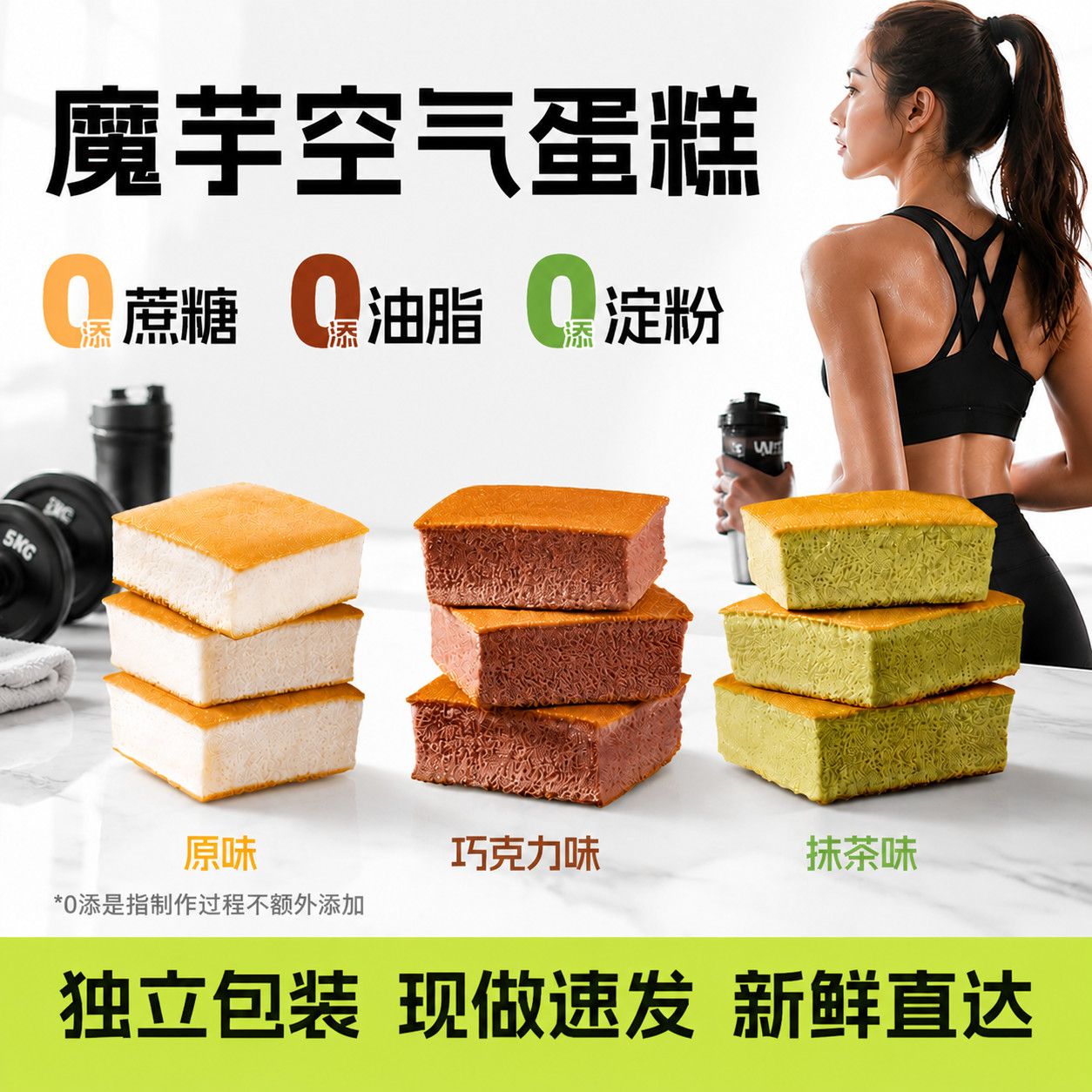 魔芋蛋糕原味巧克力小蛋糕低脂蛋糕代餐小蛋糕糖蒟蒻蛋糕休闲糕点
