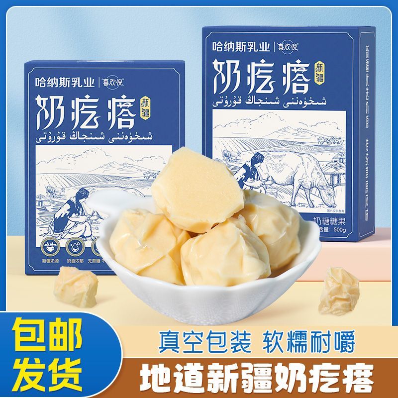 哈纳斯老新疆特产无蔗糖牛奶酪奶疙瘩500g/盒原味休闲零食奶酪块