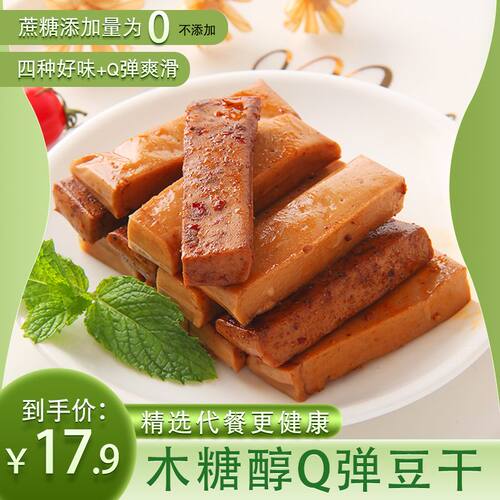 木糖醇豆腐干无蔗糖小吃麻辣味解馋豆干高蛋白低碳水健康轻食
