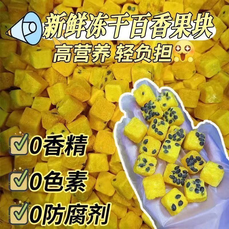 百香果冻干块泡水百香果干水果茶鲜果汁夏季冷坏了包赔冲泡果茶图片