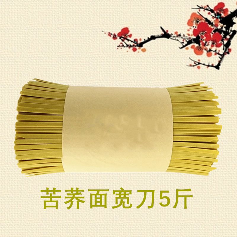 0脂肪苦荞面条贵州特产糖尿饼人可选的速食挂面荞麦碱水面条