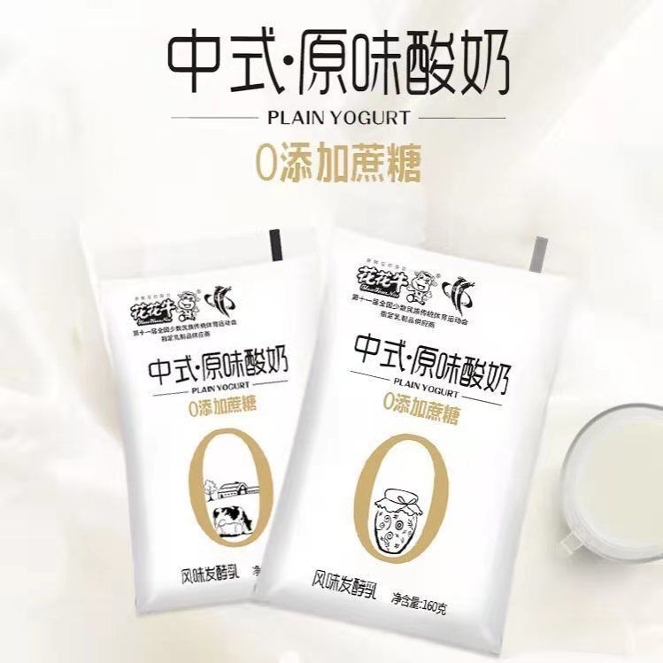 花花牛酸奶中式无糖160g*10/15袋 价正品包邮