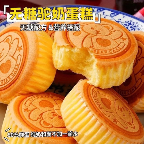 无糖】骆驼奶无糖蛋糕懒人早餐面包无水鸡蛋糕营养代餐零食糕点心