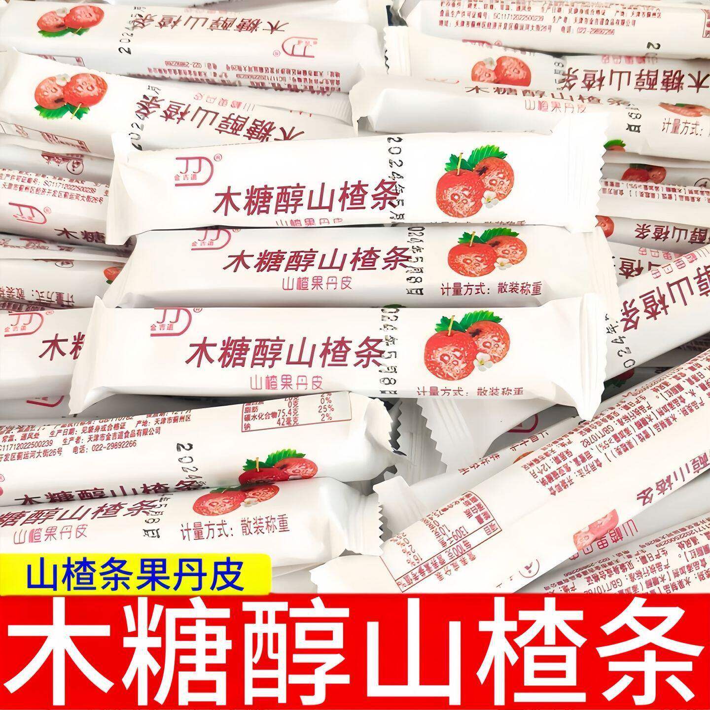 无蔗糖糖尿人专用小零食木糖醇山楂条糖人糖友三高人群控糖零食品