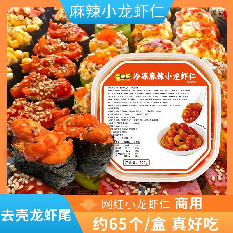 麻辣龙虾仁去壳龙虾尾香辣即食小龙虾肉拌面寿司盖饭新鲜盒装冷冻