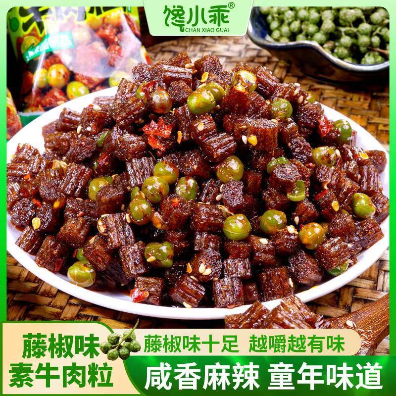 【藤椒素牛肉粒】馋小乖麻辣湖南特产追剧小吃豌豆零食追剧休闲