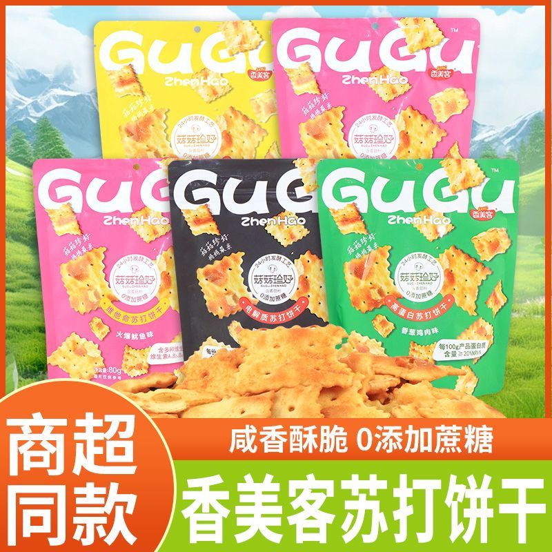 香美客苏打饼干80g火爆鱿鱼味黑松露香葱不规则饼干休闲解馋零食