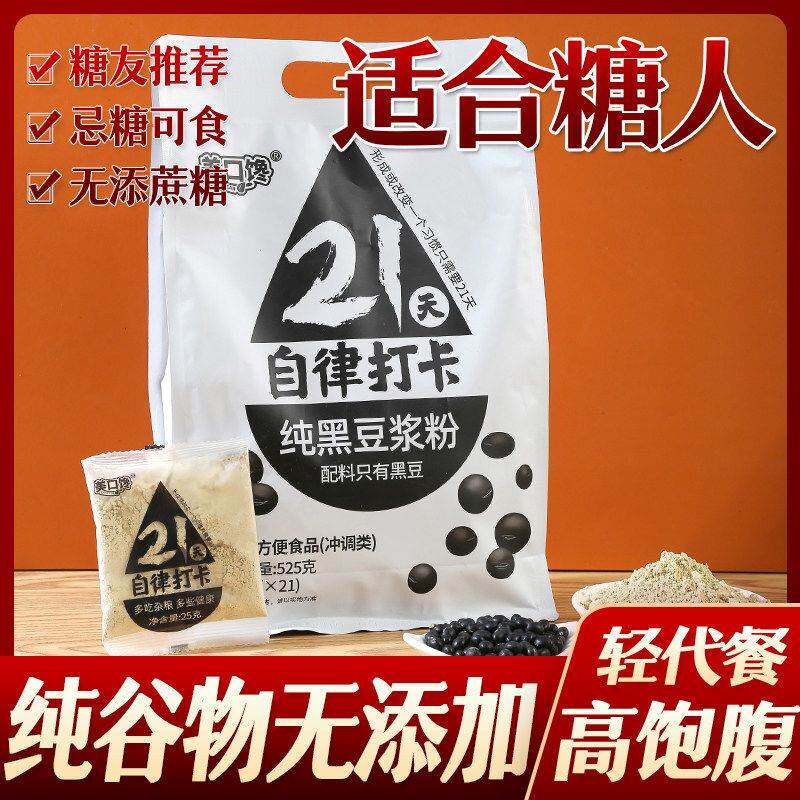 糖尿人糖人早餐代餐黑豆黄豆豆浆粉糖友无糖精糖中老人代餐食品