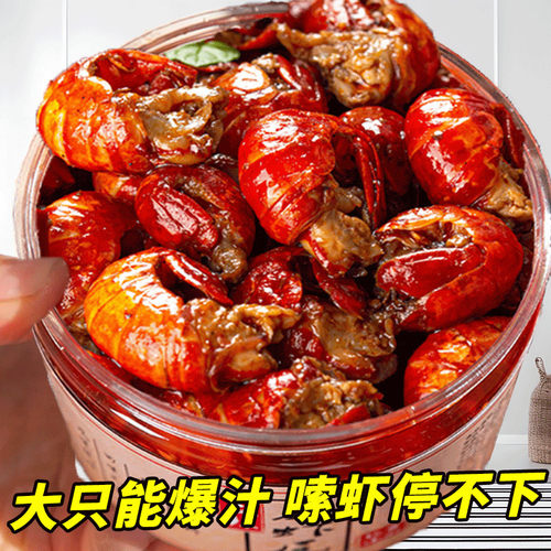 即食麻辣龙虾尾大罐装蒜蓉龙虾尾香辣龙虾球开袋即食鲜零食下饭菜