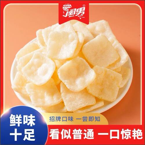 闽男蒸汽鲜虾片宿舍耐吃休闲便宜零食128克大包装正宗超大包虾片
