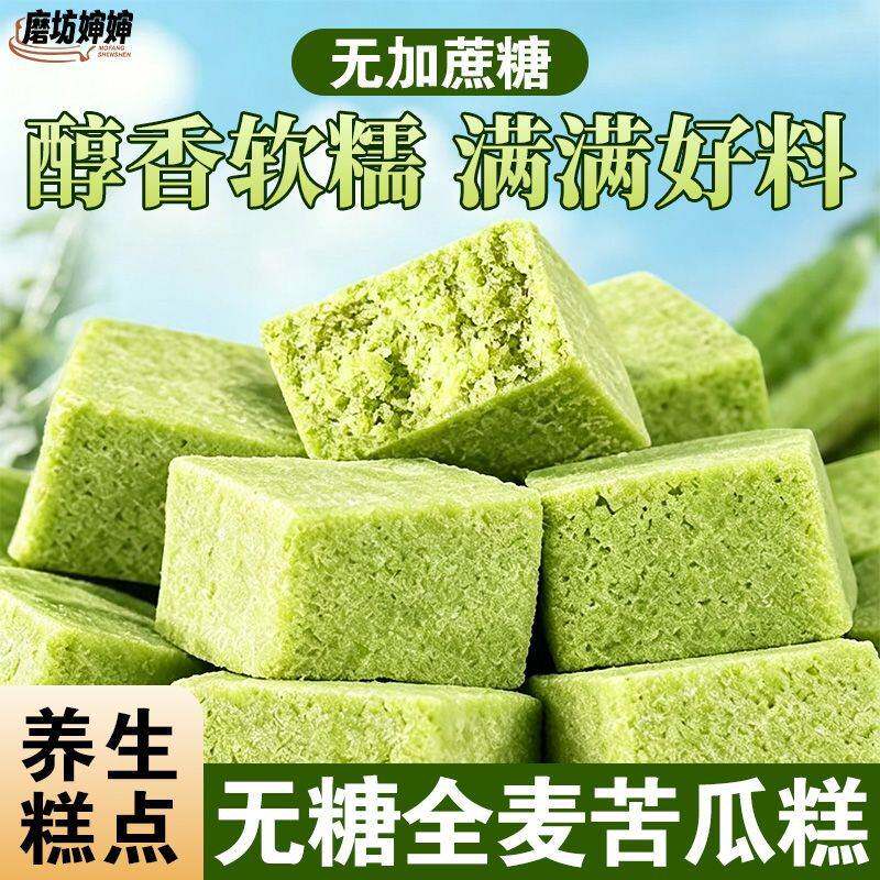 无糖全麦苦瓜糕手工中式点心独立包装老人孕妇营养解馋粗粮糕零食