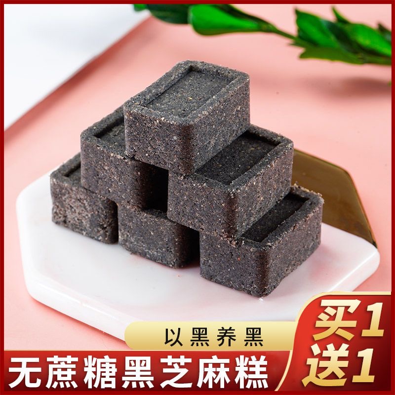 减肥解馋小零食糖人专用主食代餐无蔗糖黑芝麻糕芝麻酥糕点心低热量适合女神宿舍追剧吃轻食代餐饱腹控糖补充高钙营养​