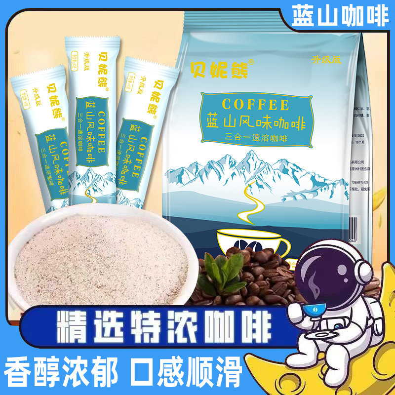 蓝山咖啡风味奶香特浓咖啡三合一速溶咖啡粉商用袋装咖啡学生条装