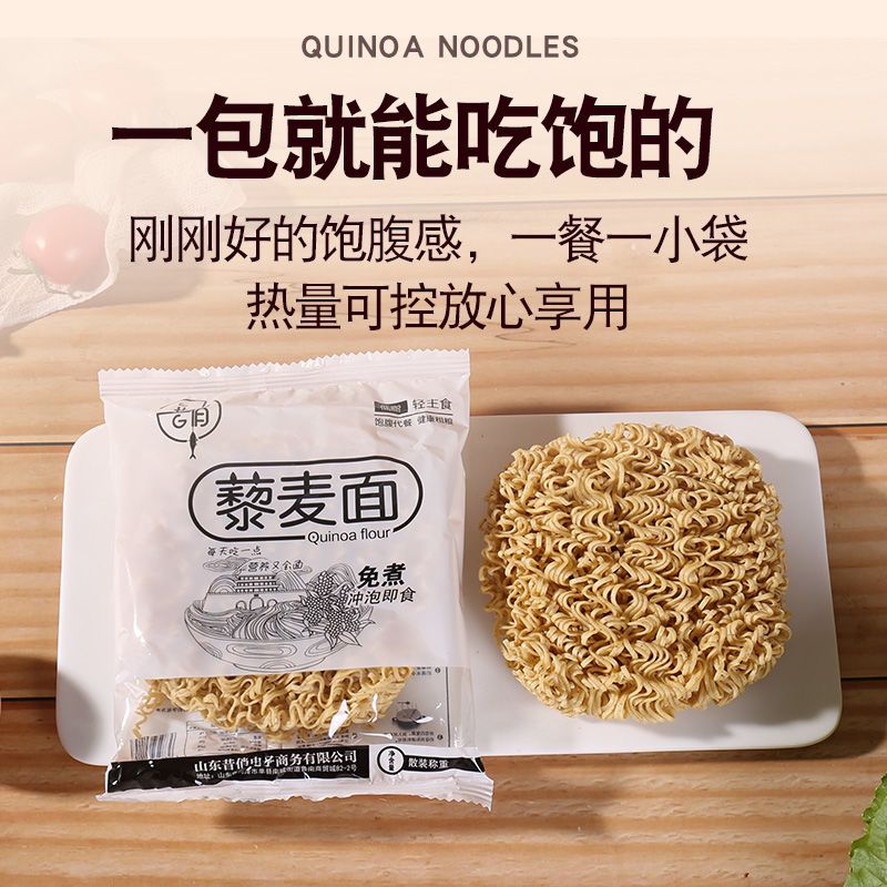 【免煮】0脂肪三色藜麦面代餐面泡面非油炸方便面黑麦粗粮速食面