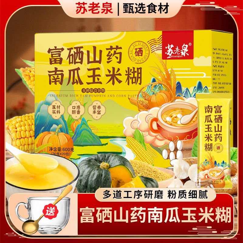 600g富硒小米山药南瓜玉米糊冲泡早餐营养健康饱腹代餐粥独立袋装
