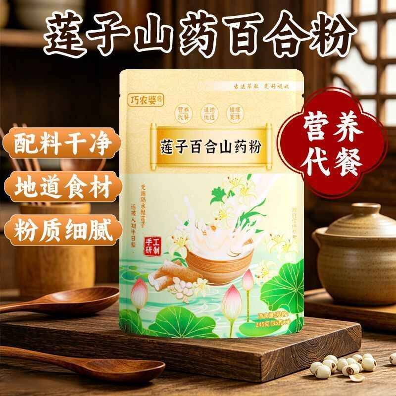 莲子百合铁棍山药粉谷物营养代餐冲饮早餐糊养生羹0蔗糖官方正品