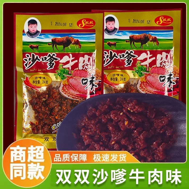 沙爹沙嗲牛肉味辣条四川特产8090怀旧休闲零食素牛肉面筋麻辣食品