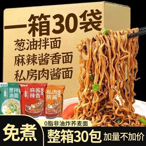 0脂肪荞麦泡面免煮葱油拌面减低宿舍肥非油炸全麦粗粮代餐方便面