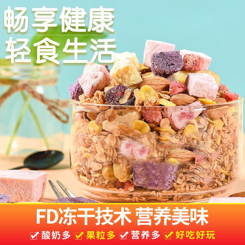 麦片水果燕麦片500g早餐食品同款饱饱酸奶麦片王干吃零食网红坚果