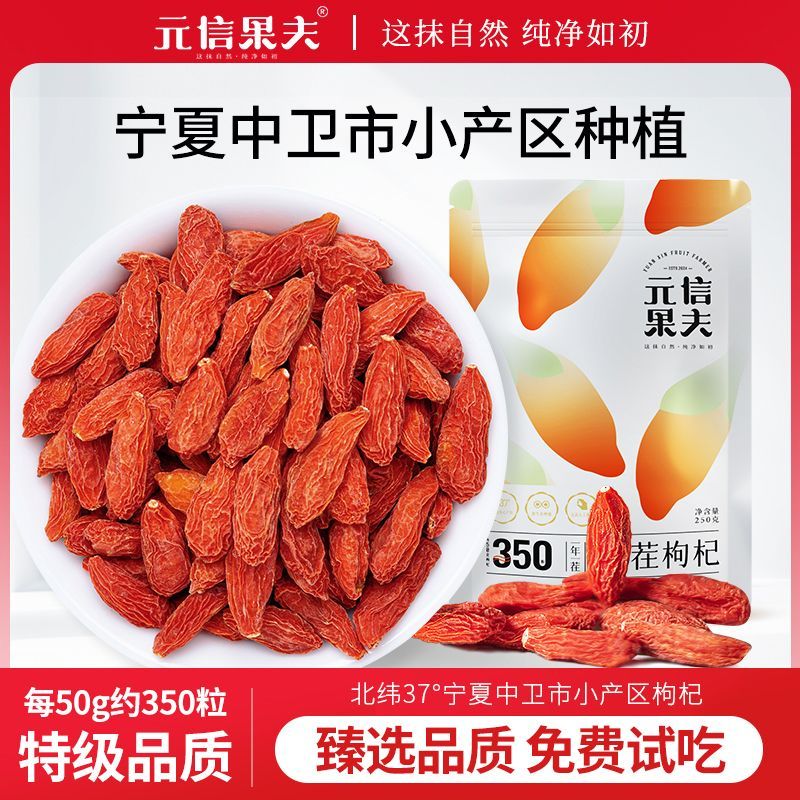 枸杞子宁夏特级正宗中等颗粒泡茶水官方旗舰店无干燥剂不粘