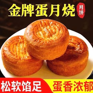 传统糕点 木糖醇蛋月烧月饼无五仁蔗糖超软蛋糕皮月饼老式