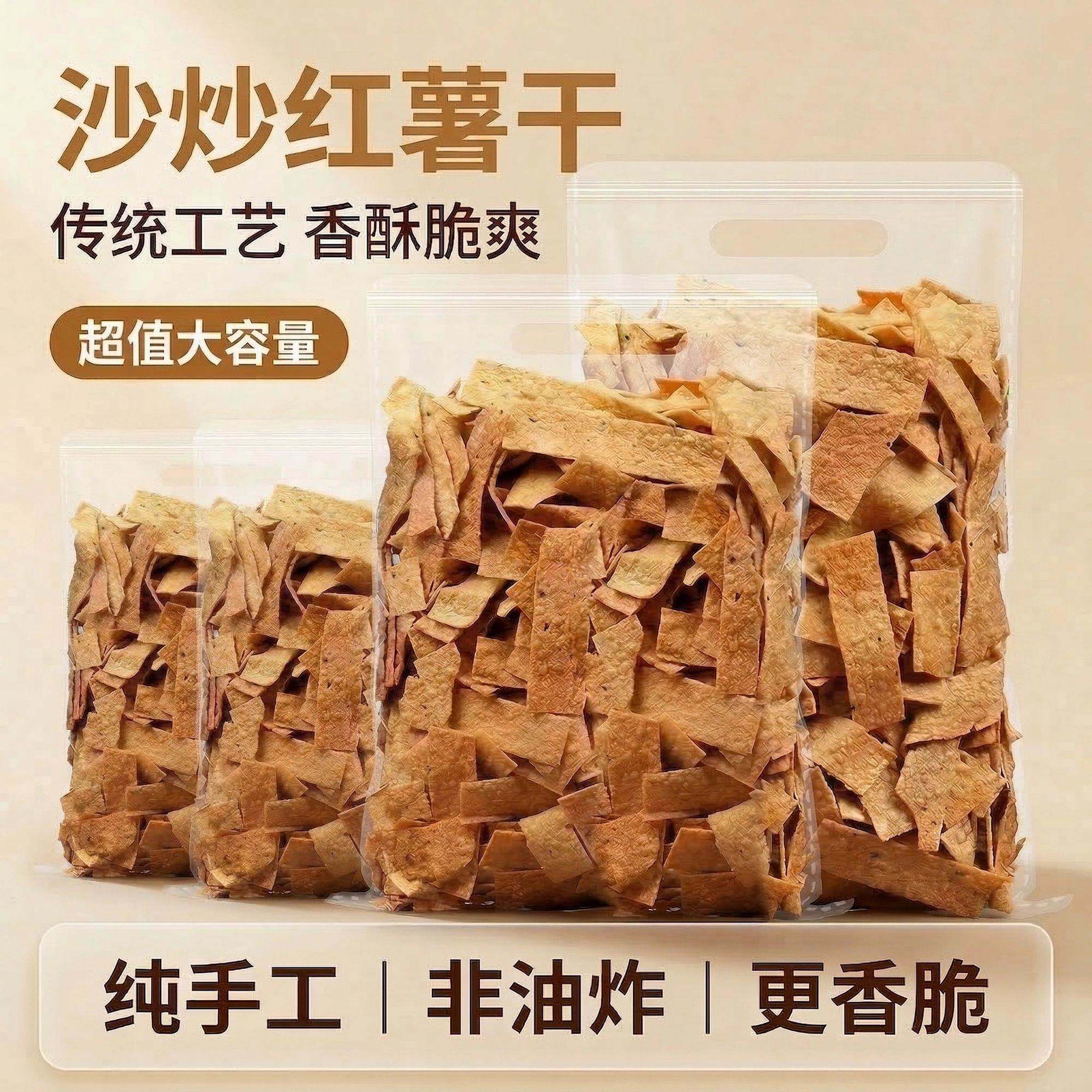 无油无 糖地瓜干农家片沙红薯番薯芝麻加油原味香脆干片零食