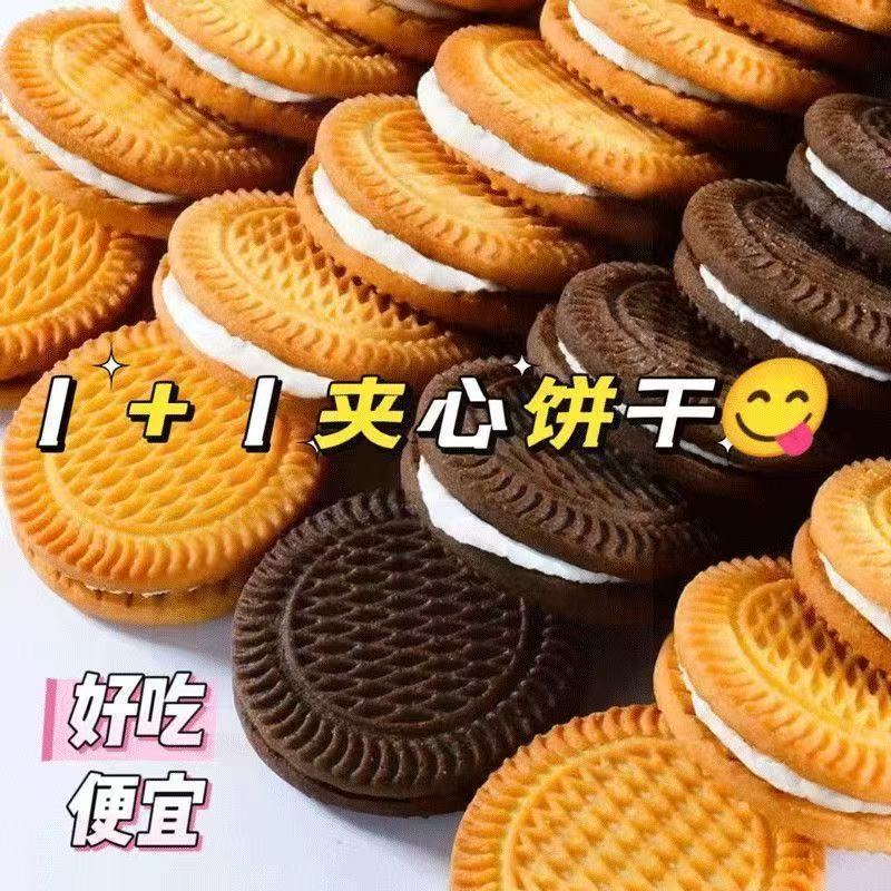 1+1夹心饼干批发整箱特惠奶油便宜甩卖怀旧零食早餐休闲食品