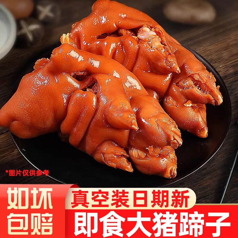 金饭屋即食酱卤猪蹄子真空猪爪卤味即食凉菜猪肉熟食小吃猪手