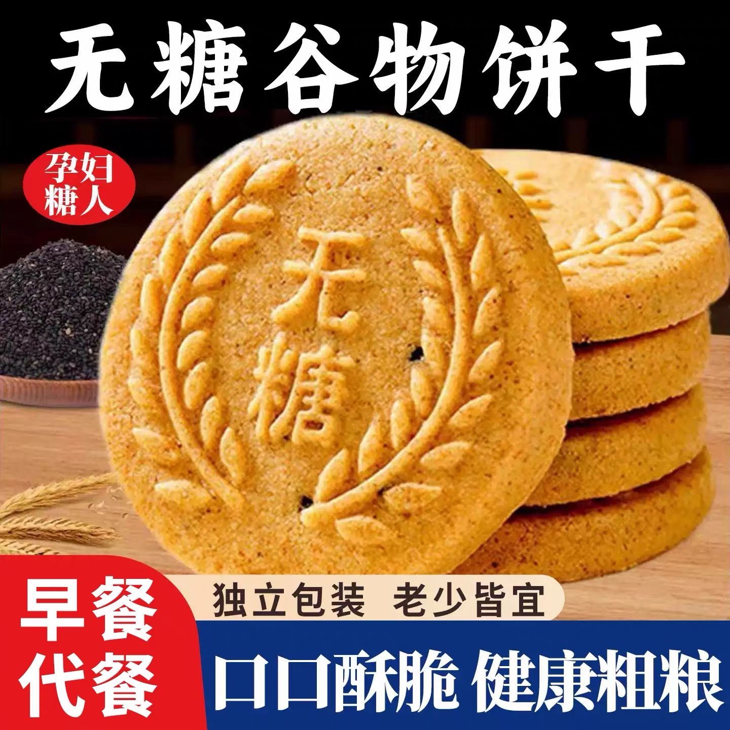 无糖全麦粗粮饼干无添加蔗糖早餐下午茶办公室休闲零食整箱