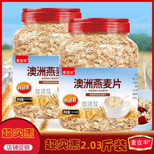 澳洲燕麦片原味无添加二斤一桶澳洲燕麦片开水冲泡即食免煮早餐
