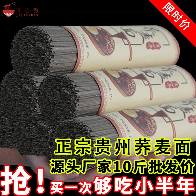 贵州0脂肪荞麦面条粗粮挂面代餐肥苦荞面整箱