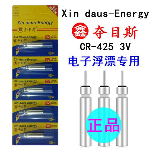 夺目斯夜光漂电池高亮便携鱼漂CR425电池户外大容量浮漂电池通用