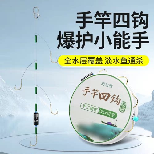 手竿四钩成品子线双钩正品防缠绕金海夕有刺手杆串钩钓组鲫鱼鱼钩
