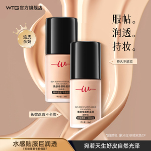 WTG正品官方旗舰店焕肤修颜粉底液持妆遮瑕不脱妆自然色象牙白i