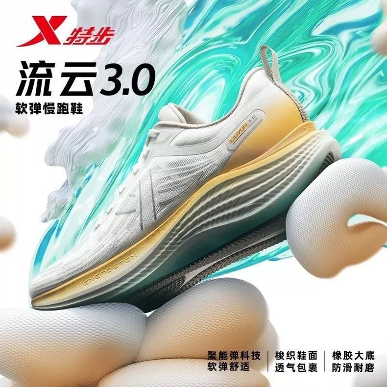 特步流云3.0男子2025秋季新款健身运动减震运动跑鞋975319110035,运动鞋new,跑步鞋,淘宝优惠券,粉丝福利购,淘宝优惠卷