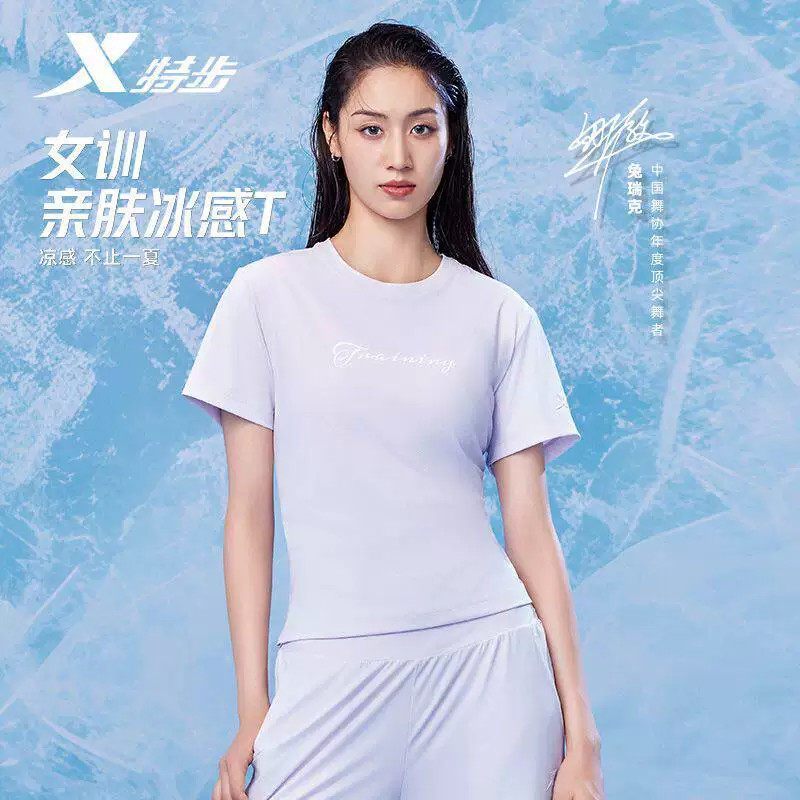 特步短袖T恤女2026夏季新款速干冰丝圆领女士针织衫974228010196
