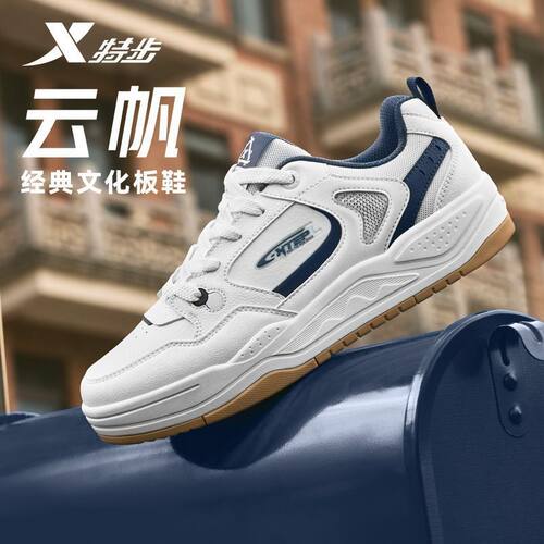 特步云帆板鞋男2025秋季新款皮网结合透气运动休闲鞋975319310017