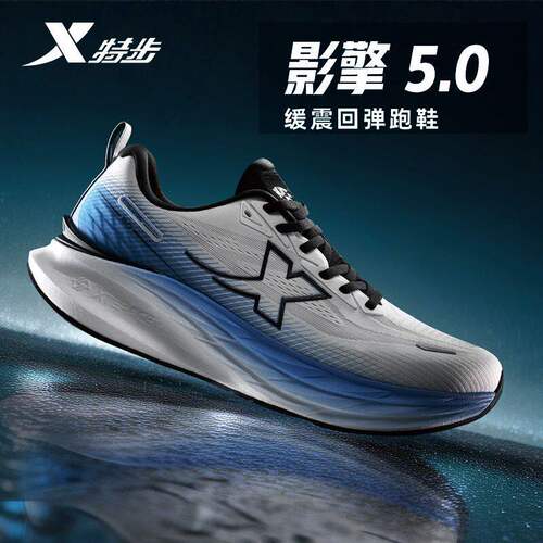 特步影擎5.0男跑鞋透气减震