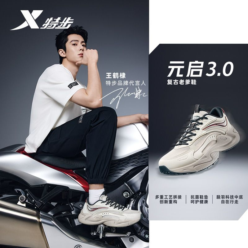 特步男鞋元启3.0复古老爹鞋2025秋新款复古休闲男鞋975319320004,运动鞋new,运动休闲鞋,淘宝优惠券,粉丝福利购,淘宝优惠卷