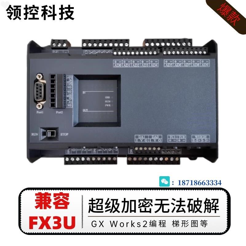 领控以太网口PLC国产可编程工控板兼容FX3U系列高速V脉冲称重温度