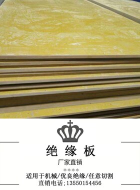 电木板绝缘板胶木板隔热电工板耐B高温H电木L板加工定制雕刻整张