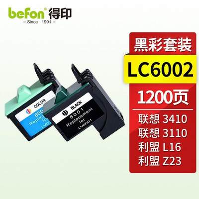 得印LC6001B/LC6002C墨盒套装黑色彩色适用联想34103510351831103