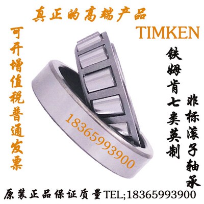 铁姆肯七类英制g非标圆锥滚子轴承直销22144/10 224346/10