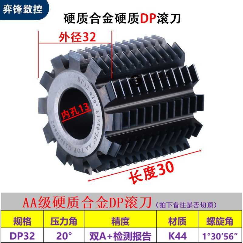 合金齿轮滚刀钨钢滚刀英k制模数DP64DP54DP48DP36DP32DP22DP16DP1