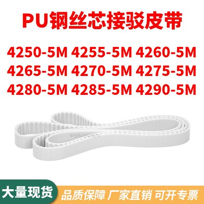 同步带42505M42555M4260s5M42655M427042754280428542905M齿形钢