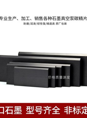 好利旺真空泵碳片碳精石墨片ZYBW气泵刮片风S泵叶片石墨片旋片