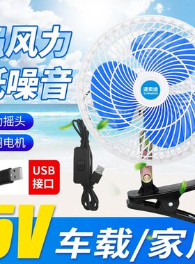车载风扇bUSB插口小电扇电动专用大夹子车用汽车三轮车货车电风扇