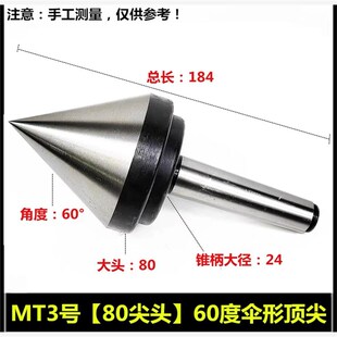 M5号平头尖头旋转活现货 新款 车床回转顶针伞形强力自转莫氏MT3